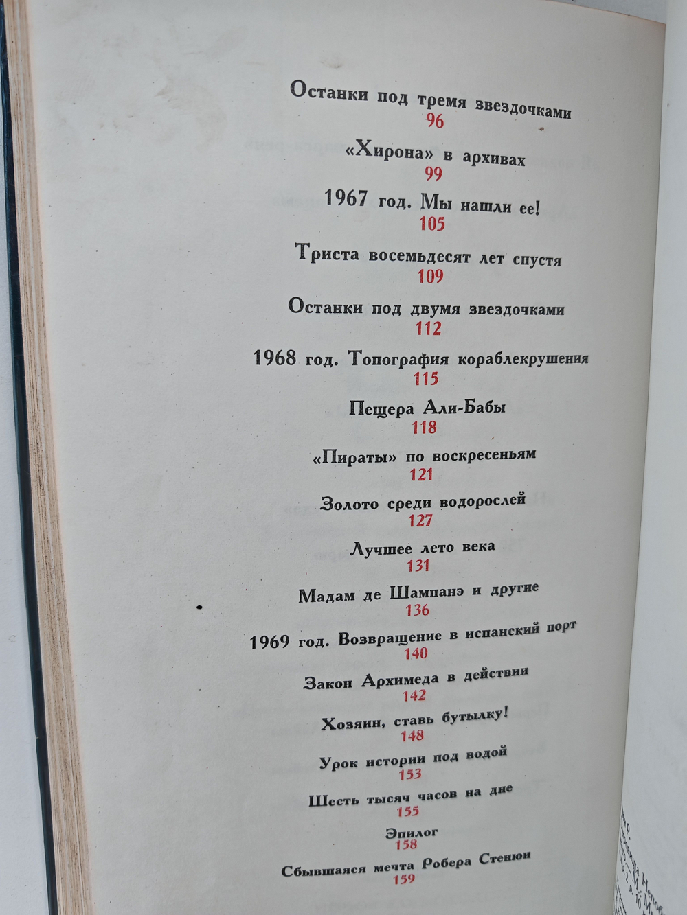 Сокровища Непобедимой Армады