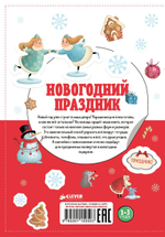 Новогодний праздник