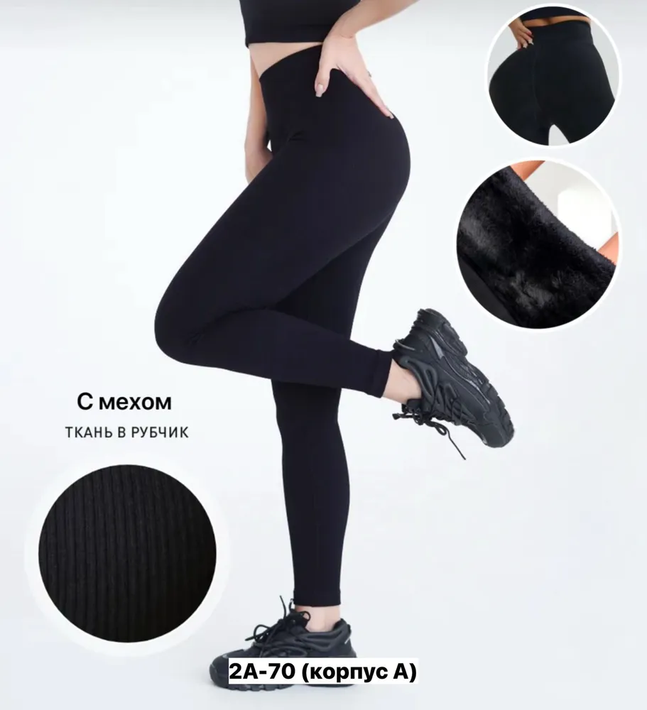 Лосины 7369158 Fabrika