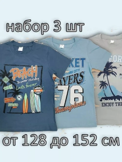 Футболка для мальчика.Набор 3 шт.
