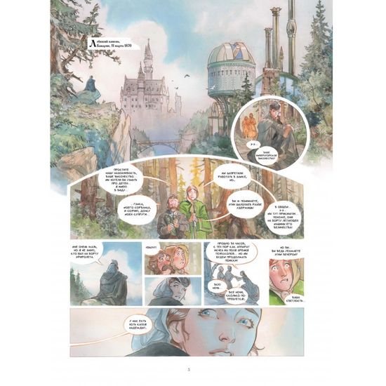 Комикс: Звездный замок. 1869: покорение космоса. Том 2