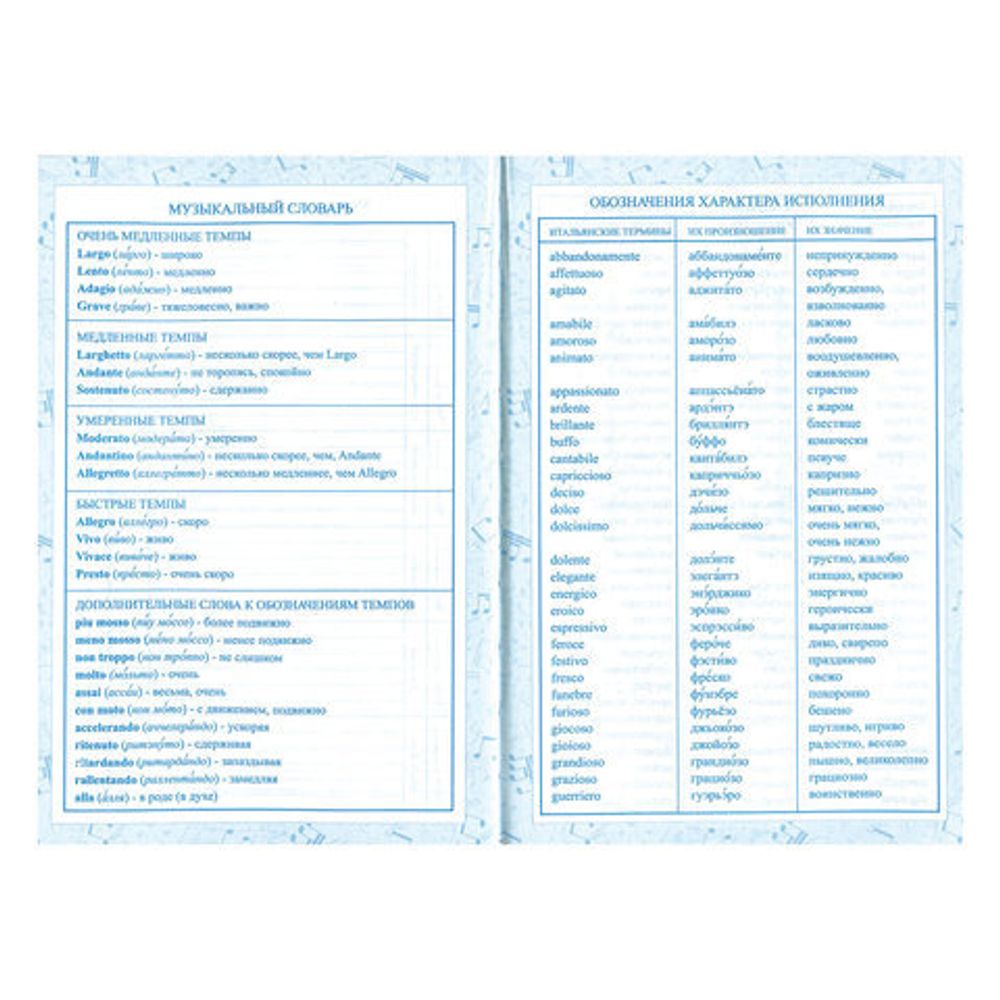 Дневник для музыкальной школы, 48 л., твердый, BRAUBERG, справочный материал, "Музыка", 104975