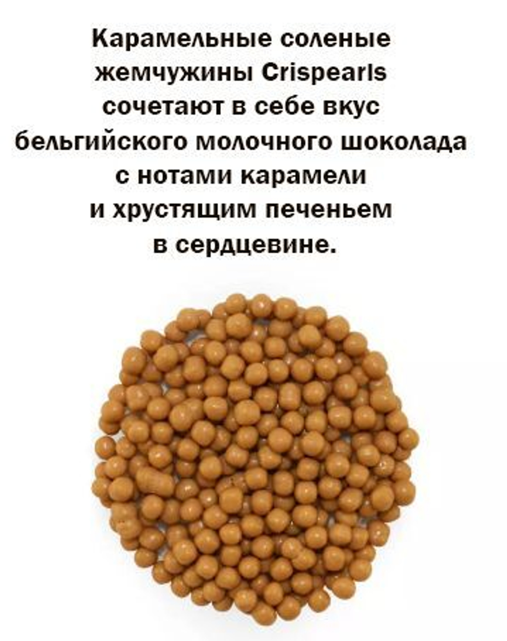 Шоколадные жемчужины 500г c рубиновым шоколадом Crispearls Ruby