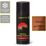 CERTA  Эмаль термостойкая антикоррозионная Медная 520мл аэрозольная (750°С)