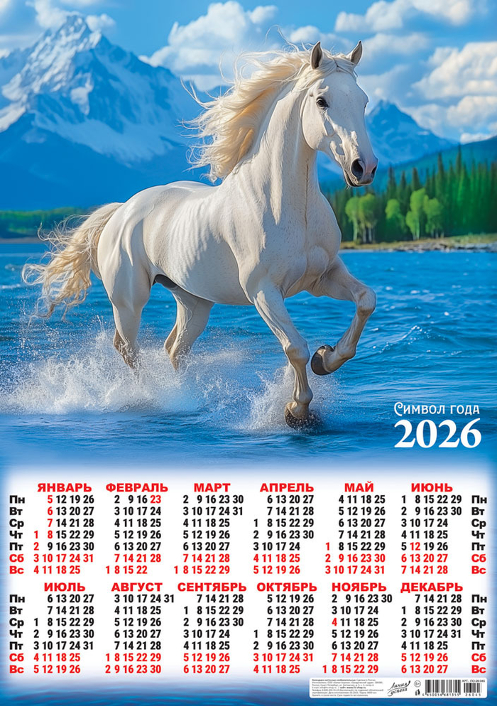 Листовой календарь на 2026 год А5