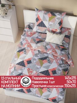 Постельное белье перкаль Сказка "Пэчворк" 1,5-сп Наволочка 50х70 см 1 шт Простынь 150x215 см Пододеяльник 145x215 см