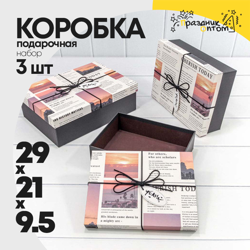 Коробка 29х21х9.5 см Набор 3 шт "Cherish Today" (Серый)