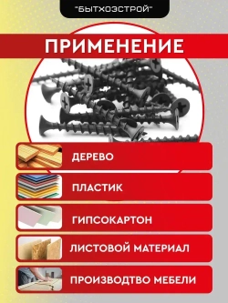 Саморезы 4,8*100мм по дереву, черные (1кг)