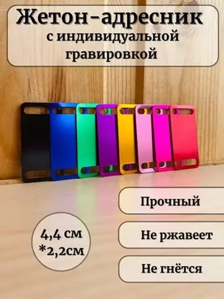 Адресник для животных