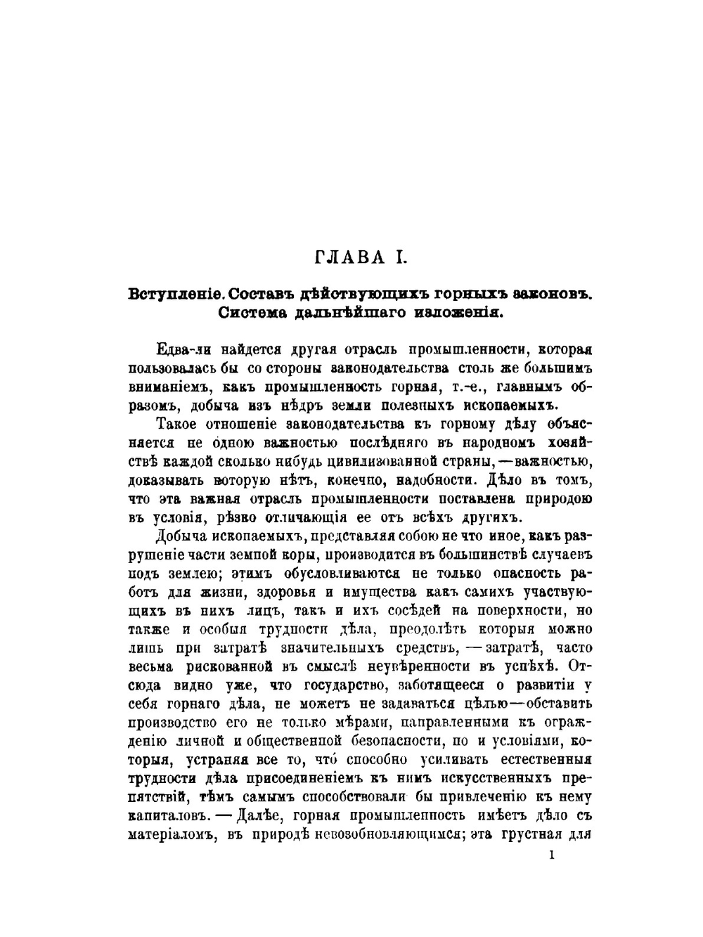 Горное право: сравнительное изложение горных законов | А. Штоф