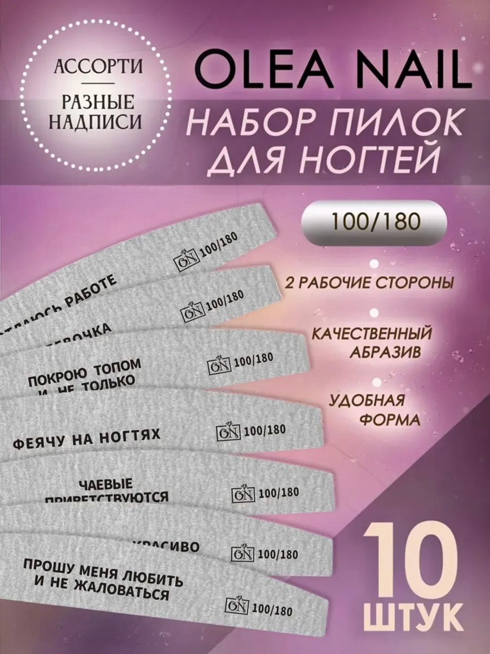 Пилки для ногтей маникюра и педикюра 100 180 10 шт
