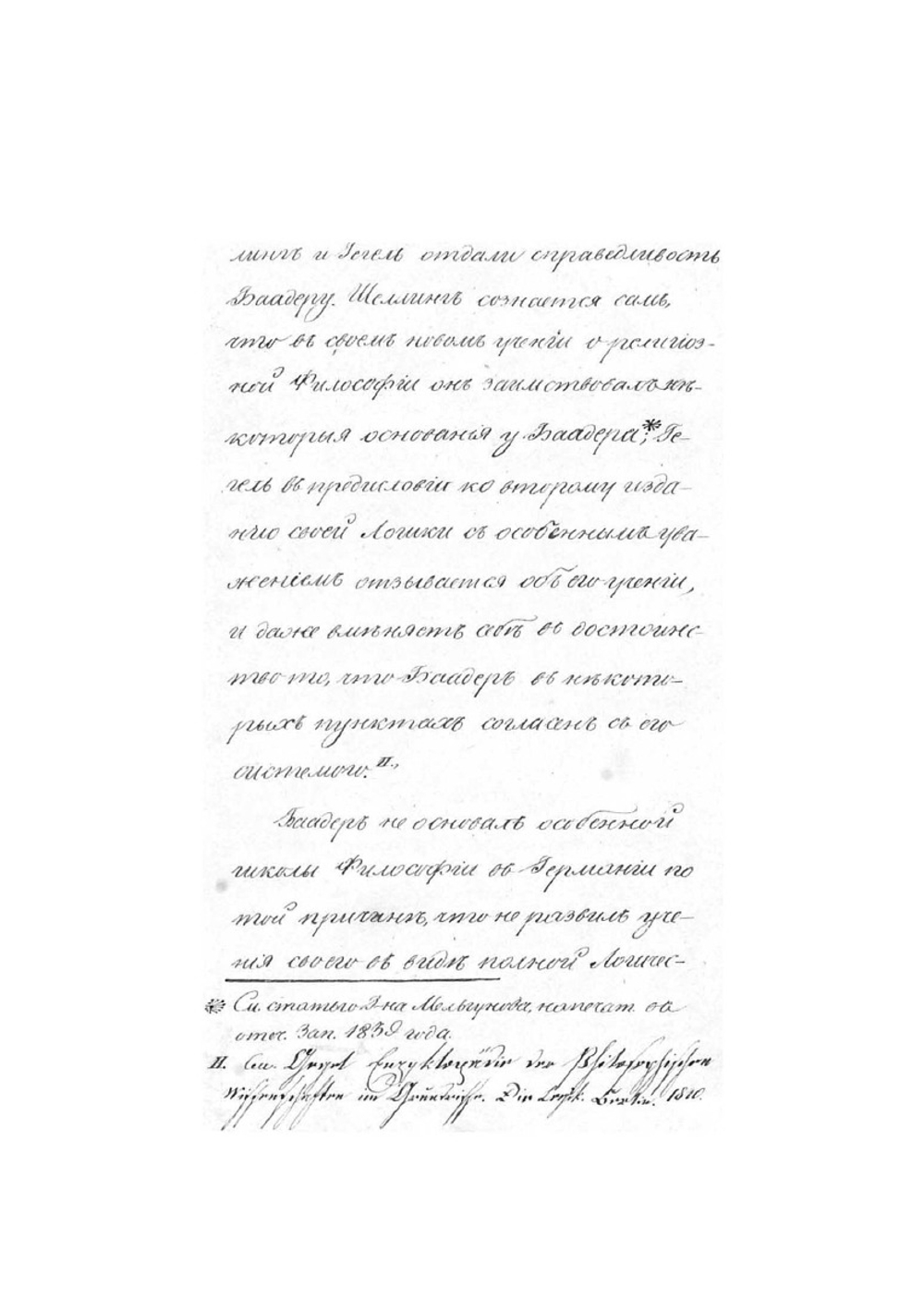 Христианская философия - беседы Баадера | Франц фон Баадер