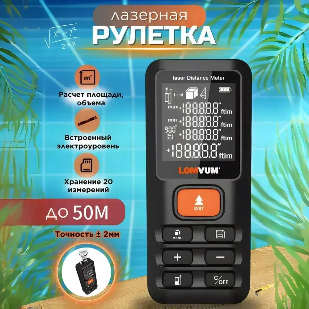 Лазерная рулетка строительная,Дальномер лазерный,50M