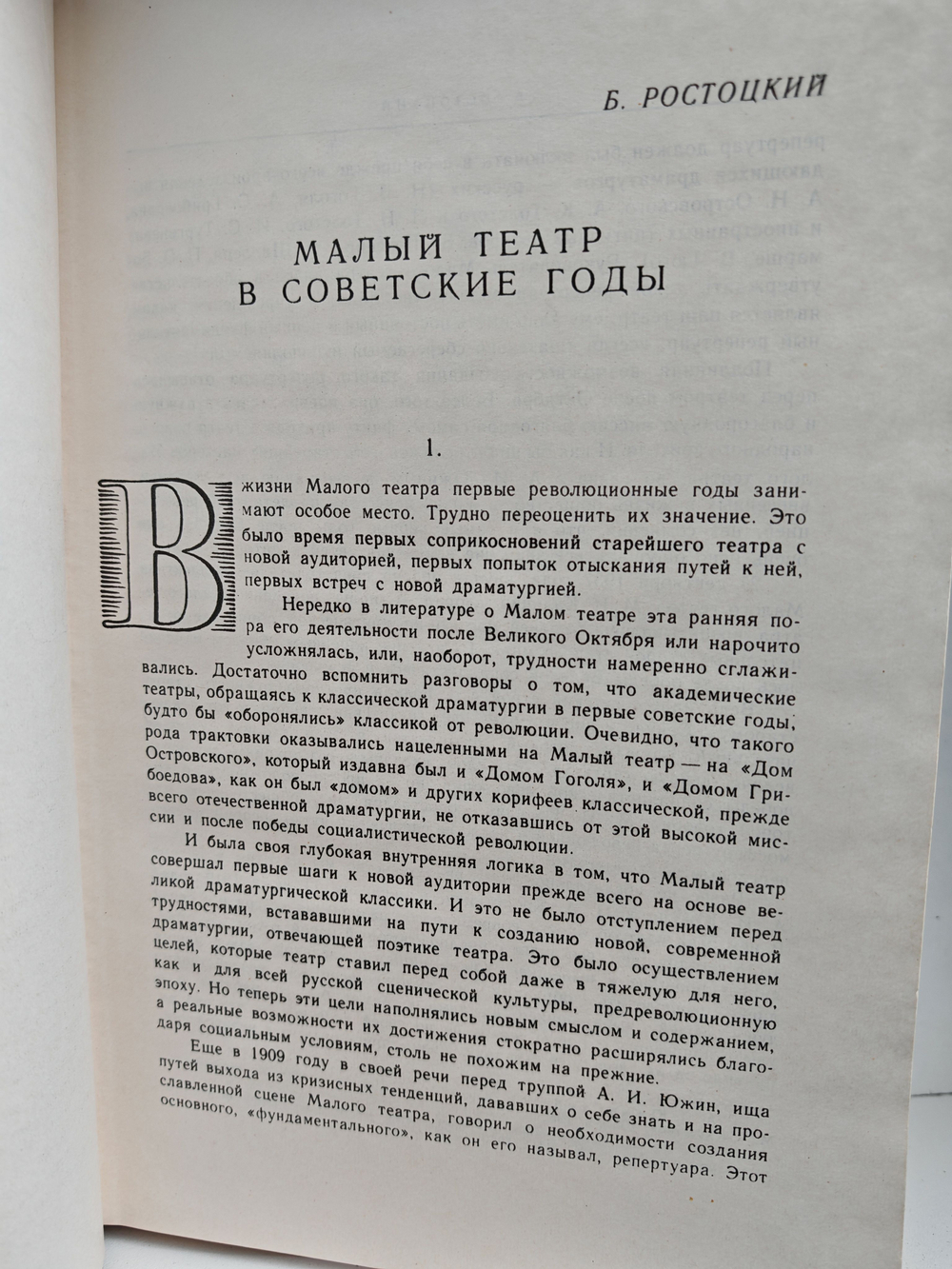 Малый Театр. 1824-1974. В двух томах. Том 2. 1917-1974