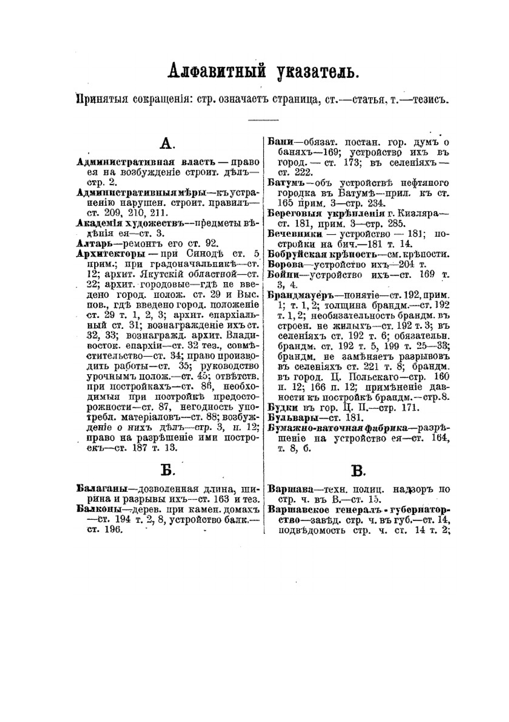 Устав строительный. Издание 9 | М.П. Шрамченко