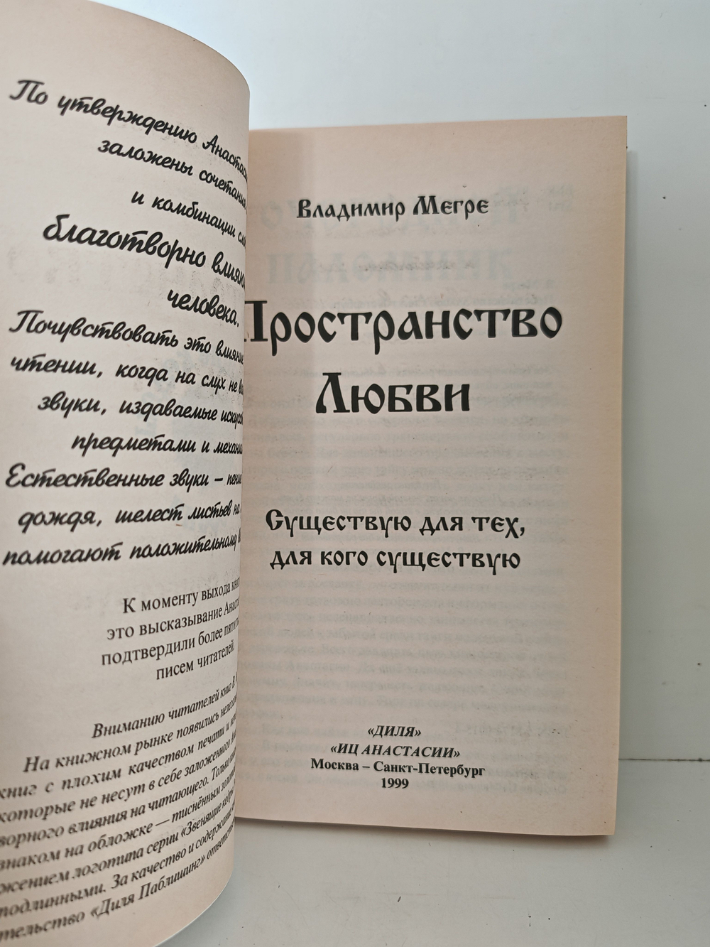 Пространство любви