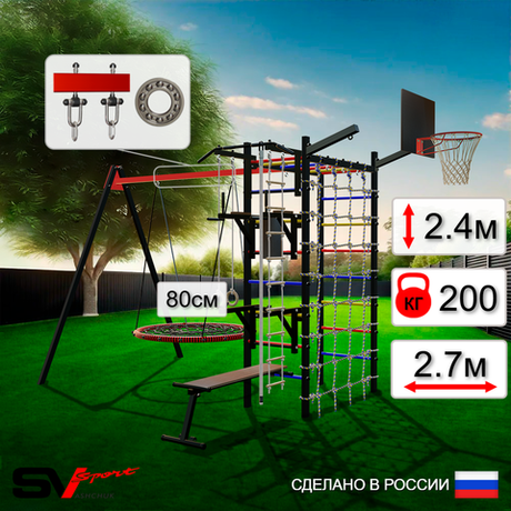 Уличный спортивно-игровой комплекс Sv Sport У3443КП1 (Турник/Брусья/Стойка/Скамья/Гнездо 80см/Подвесы на подш/Щит баскет/Кронш бокс/Канат/Кольца/Лестница/Сетка)
