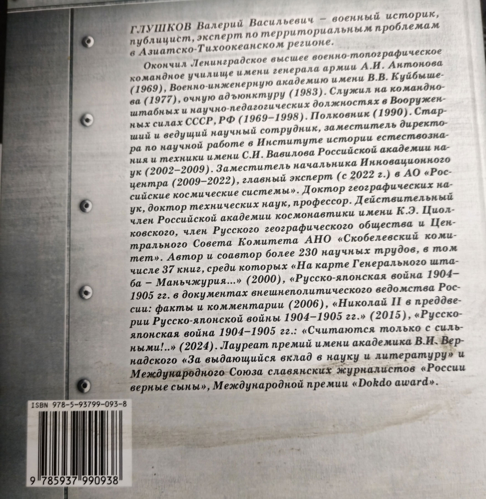Русско-японская война: "Ни победы, ни поражения..." (у)