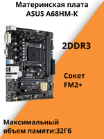 Материнская плата ASUS A68HM-K