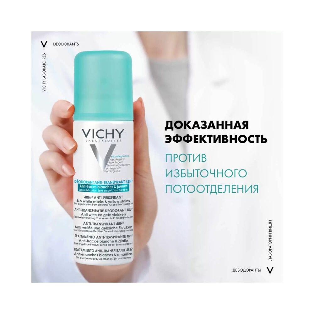 Vichy Anti-Transpirant Дезодорант-аэрозоль против белых и желтых пятен 48 часов защиты, 125 мл