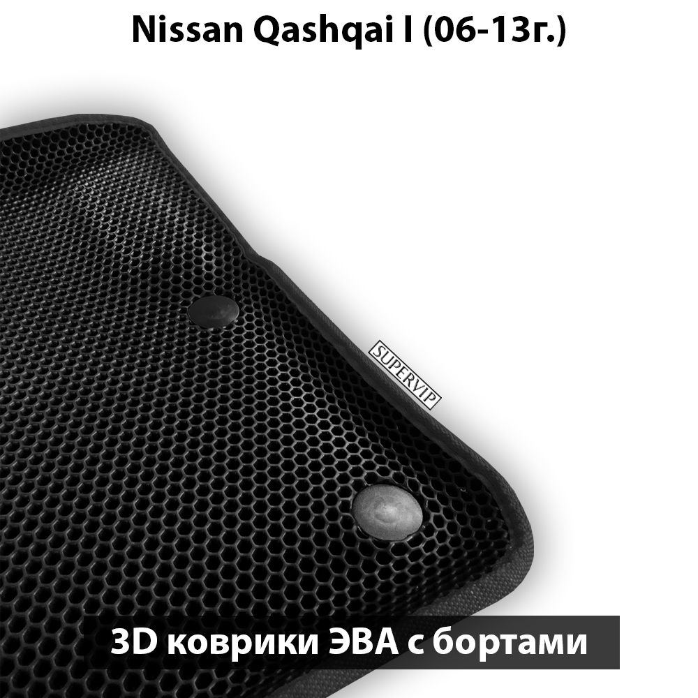 комплект эво ковриков в салон авто для nissan qashqai I (06-13г.) от supervip