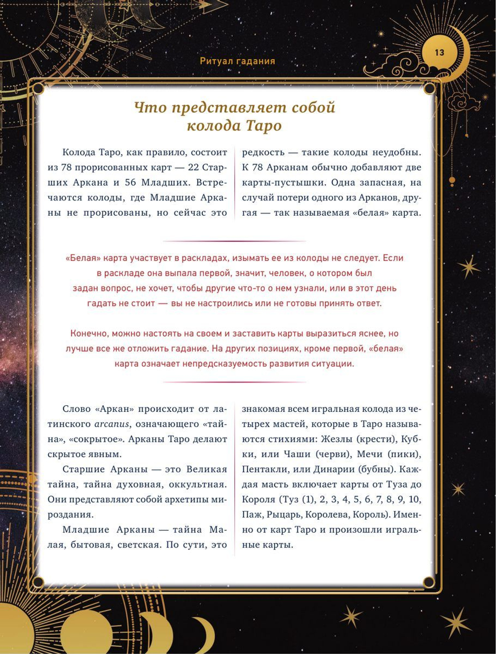 Таро Уэйта. 30 лучших раскладов для ответа на любой вопрос