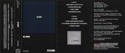 MC: КИНО — «Кино» (1990/2021) [Tape Edition]