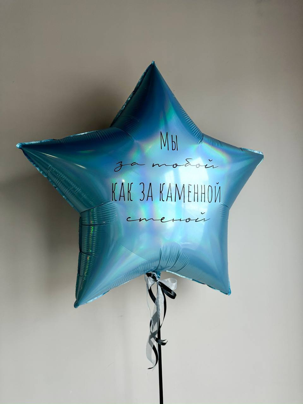 Сет № 1289 Звезда-гигант 90 см голография