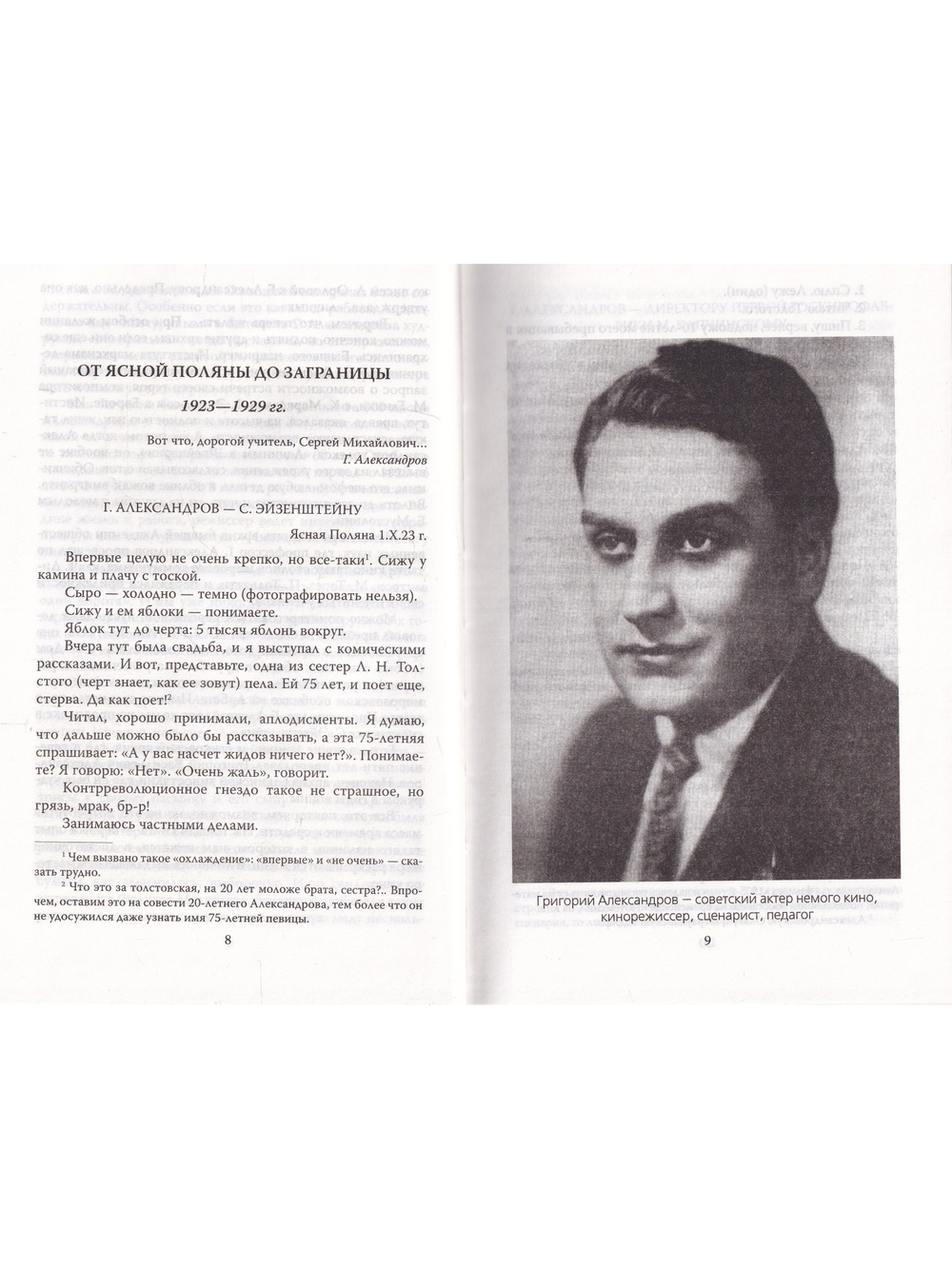 Моя жена- Любовь Орлова. Переписка на лезвии ножа