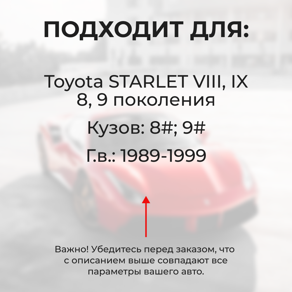 Ремкомплект ограничителей дверей Toyota STARLET 8#; 9# (4 двери, тип 1) 1989-1999