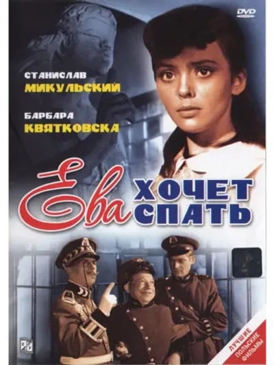 Ева хочет спать (1957) (DVD-R)