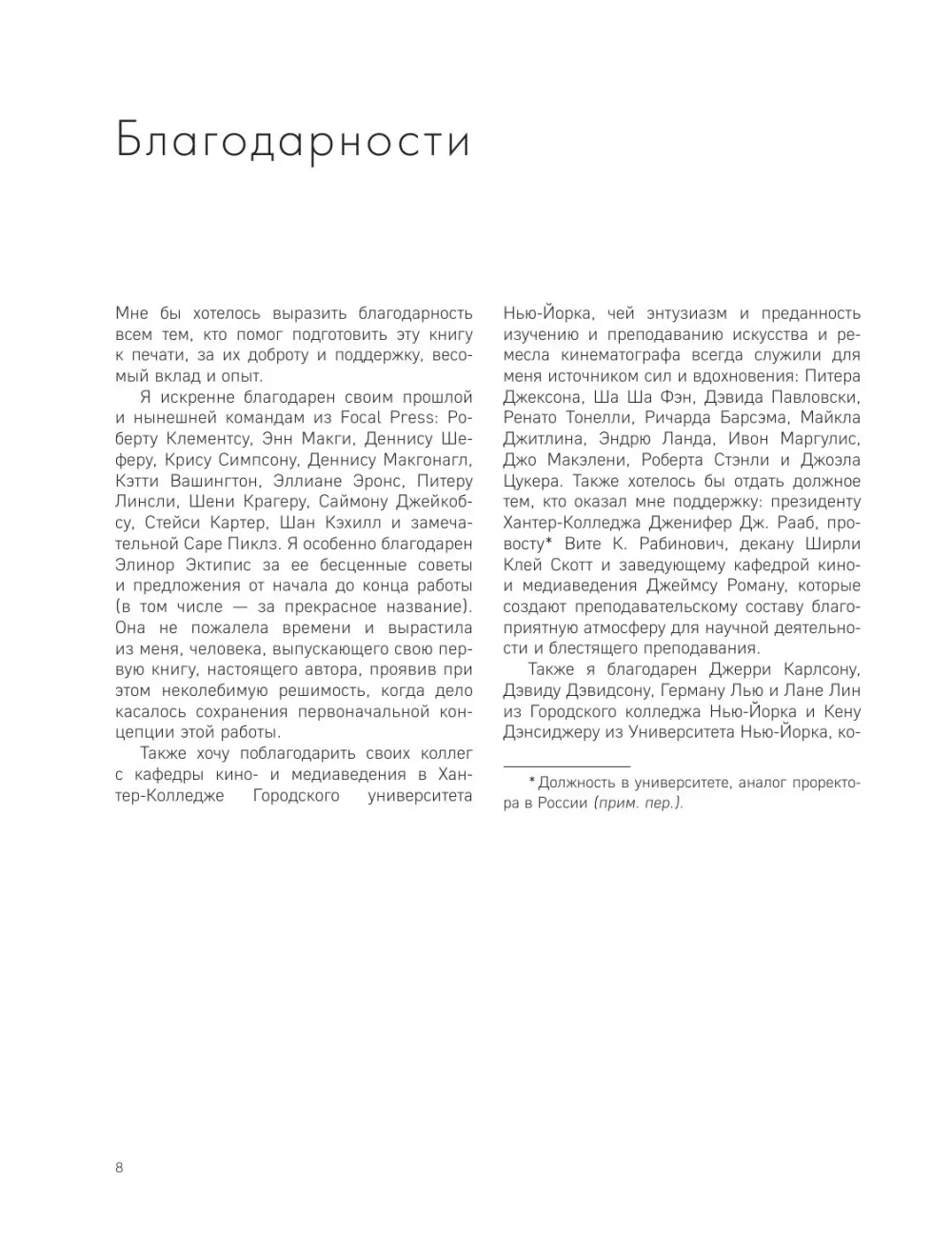Книга Композиция в кино. Искусство визуального повествования: от общих правил до их нарушени