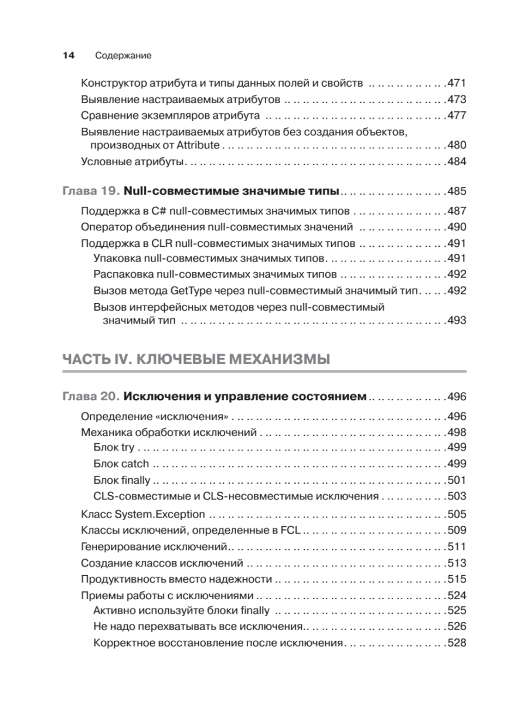 CLR via C#. Программирование на платформе Microsoft .NET Framework 4.5 на языке C#. 4-е изд.