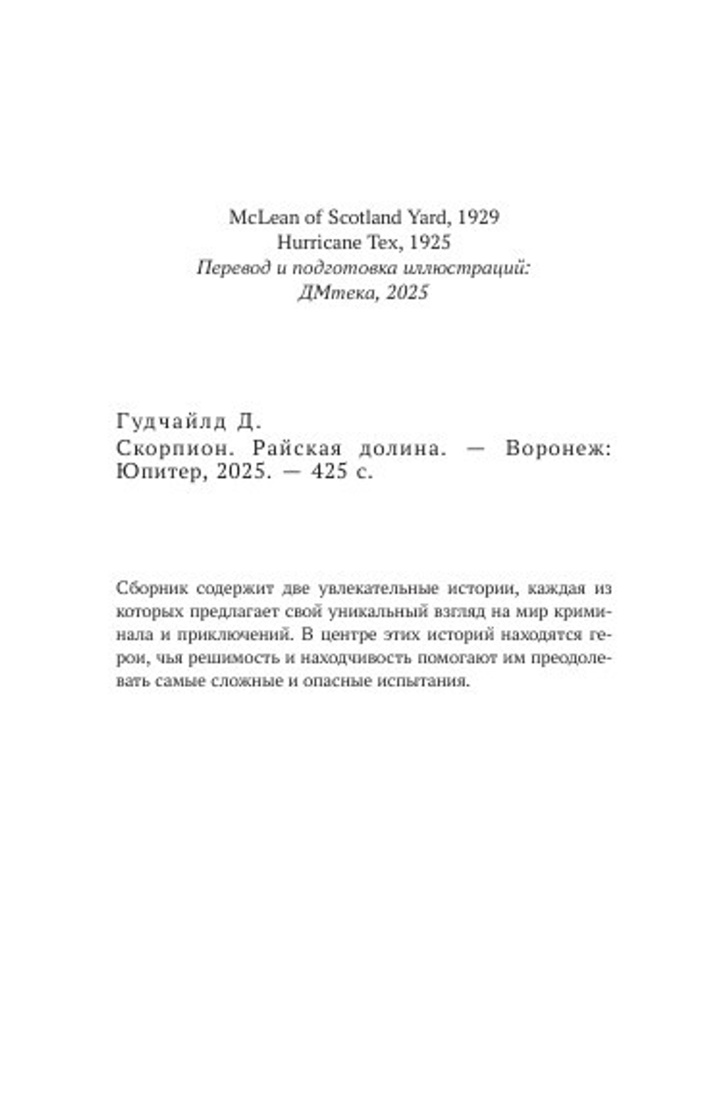 Гудчайлд Джордж: в 2-х томах