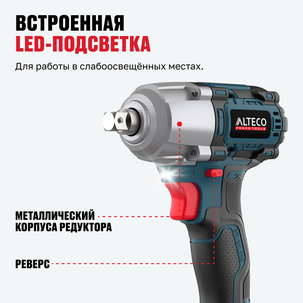Бесщеточный аккумуляторный ударный гайковерт ALTECO CIW 21-500 BL