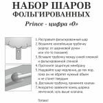 Набор шаров 8 шт «0 - Prince», голубой (цирфа + 7 шаров)