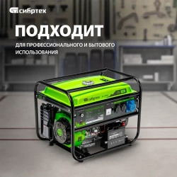 Генератор бензиновый СИБРТЕХ БС-6500Э, 5.5 кВт, 420 см3, 230 В, 25 л объем топливного бака, ручной и электростартер, блок AVR и 3 розетки, 94548