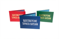 Удостоверение туриста Карелии