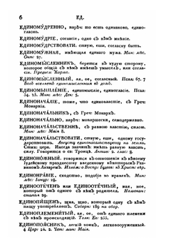 Церковный словарь. Часть 2 | П.А. Алексеев