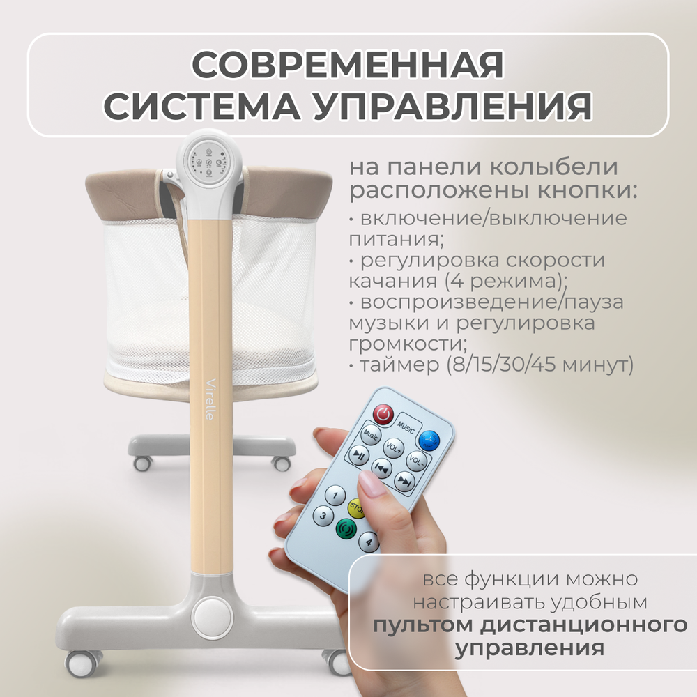 Электролыбель Virelle