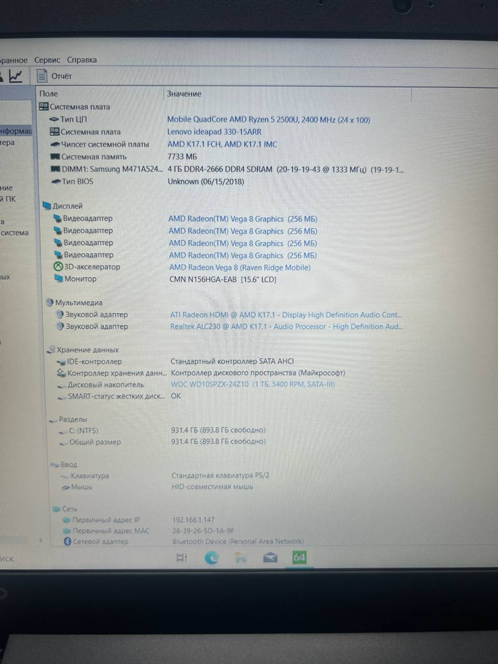 Ноутбук Lenovo 330-15ARR. Конфигурация: Ryzen 5 2500U/8GB/1TB/Radeon 540/Win10/FHD