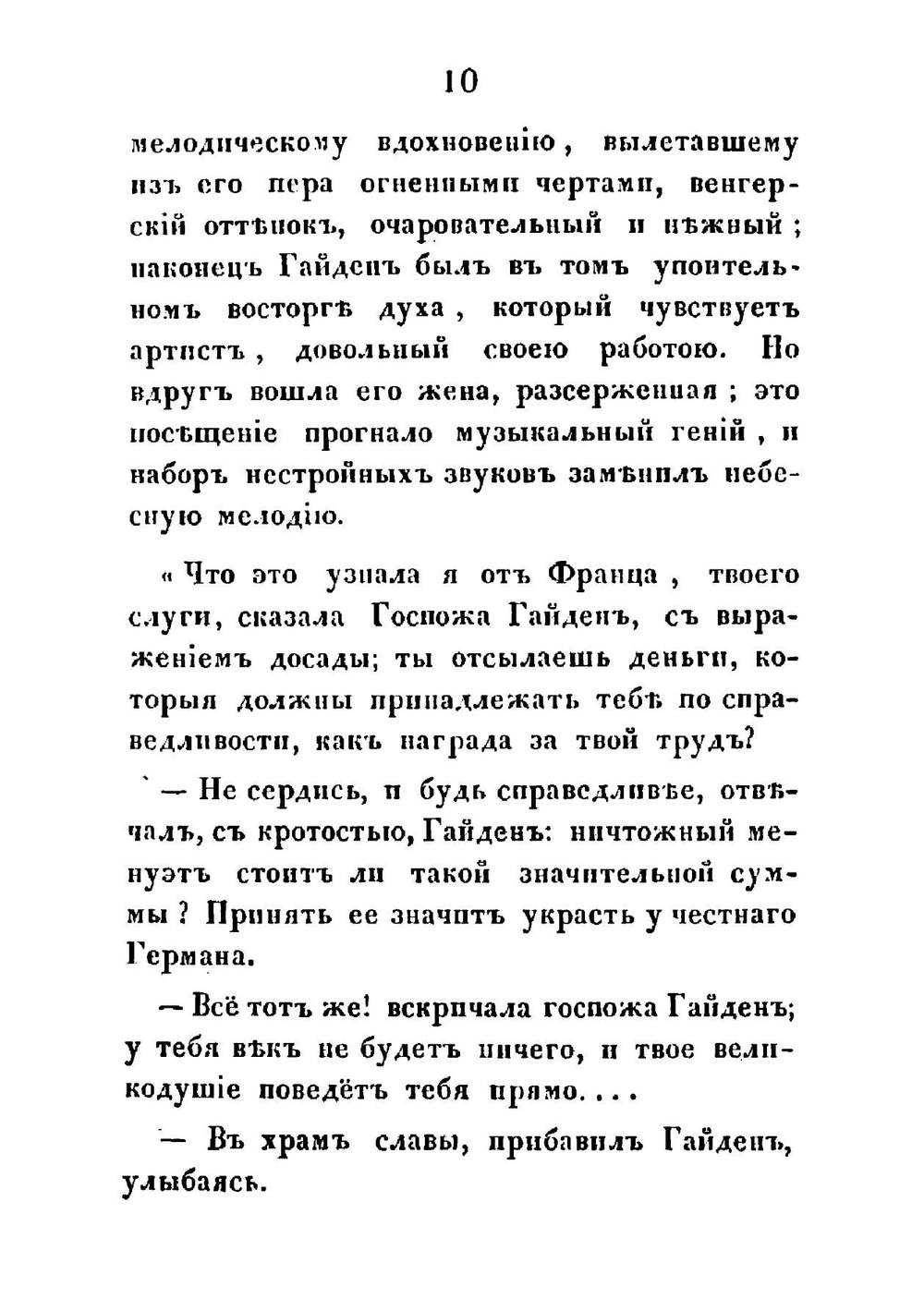 Сцены из жизни великих людей | Ф.Н. Наливкин