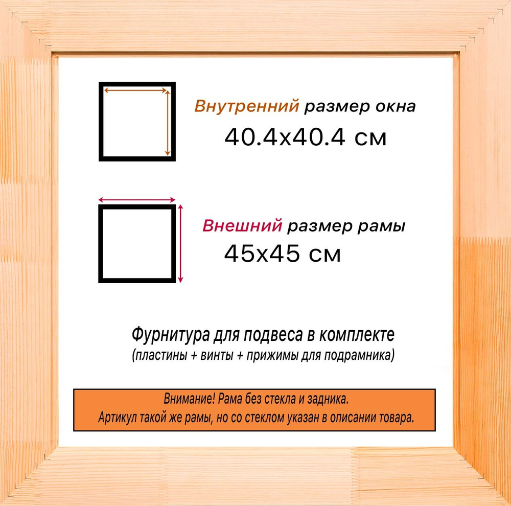 Деревянная рама 40x40 для картин на подрамнике сеч. 30x16