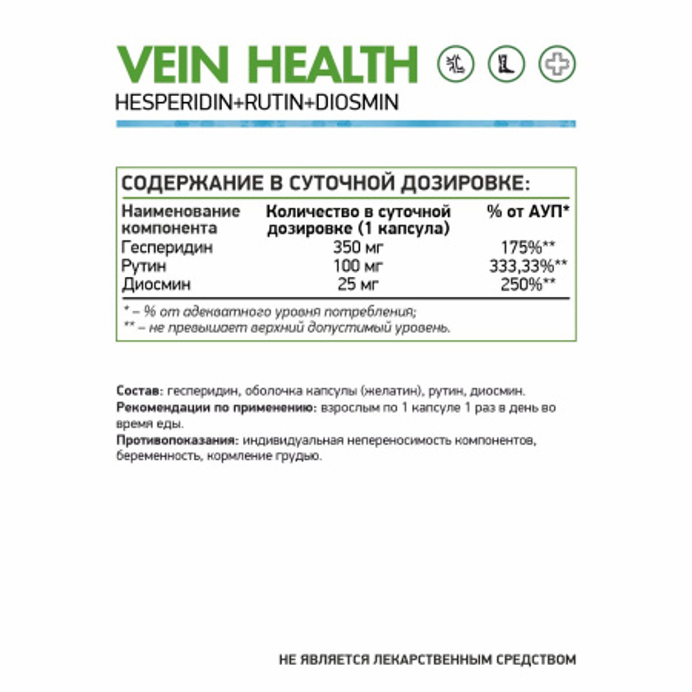 Вено+ (Vein Health) NaturalSupp