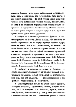 Сочинения Державина. Том 5 | Г. Р. Державин