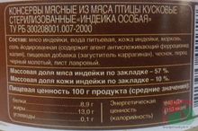 Белорусские консервы &quot;Индейка особая&quot; тушеная 325г. Мясной гарант - купить с доставкой на дом по Москве и всей России