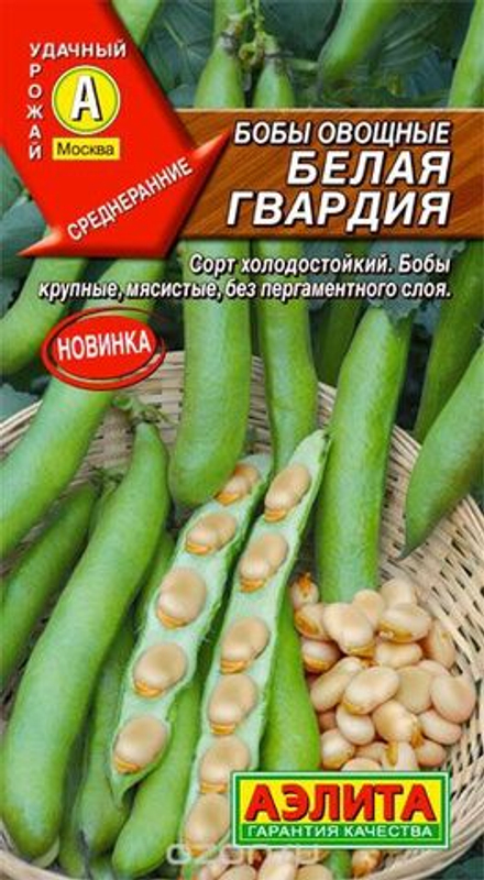 Бобы Белая гвардия 10 гр Аэлита