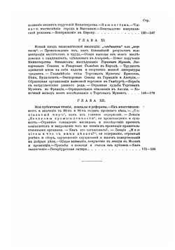 Воспоминания И.И. Янжула | И. И. Янжул