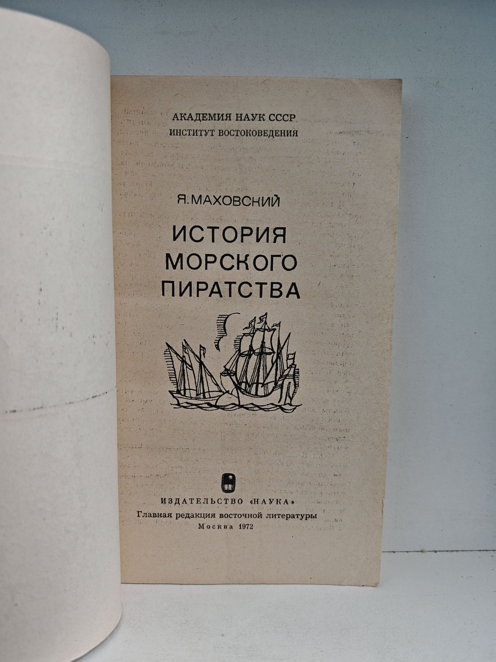 История морского пиратства