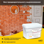 Декоративная штукатурка, Имитация кирпичной стены Loft 1, Готовый комплект материалов на 5 квадратных метров, Все в одном